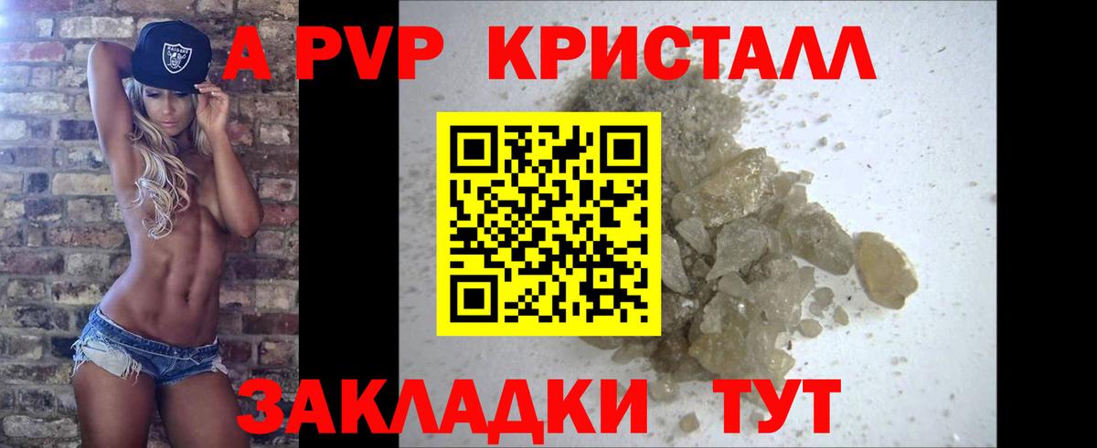 A PVP VHQ  Вход с VPN  Альфа ПВП Crystall  A PVP кристаллы  Чапаевск 