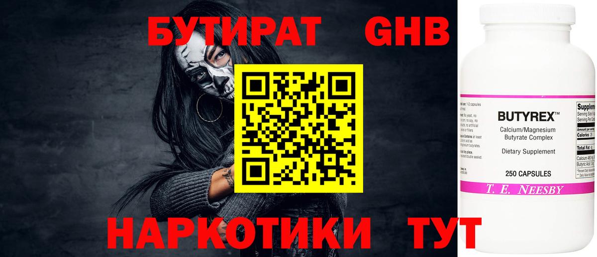 Бутират оксибутират  Вход с VPN  БУТИРАТ  Чапаевск 