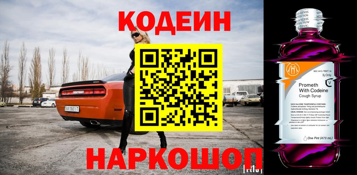 Кодеин напиток Lean (лин) Чапаевск
