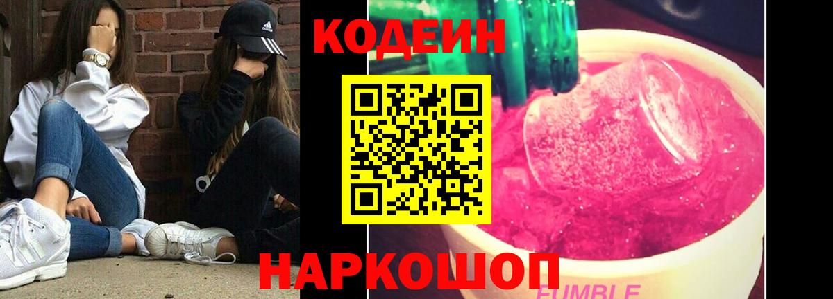 Чапаевск  Кодеин напиток Lean (лин)  Вход с VPN 