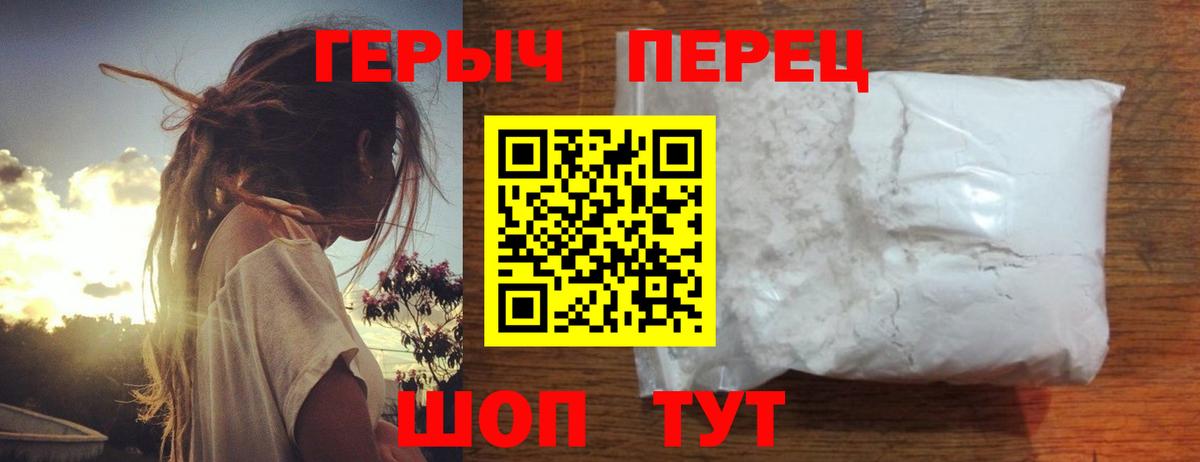 ГЕРОИН  ГЕРОИН хмурый  Вход с VPN  Чапаевск 