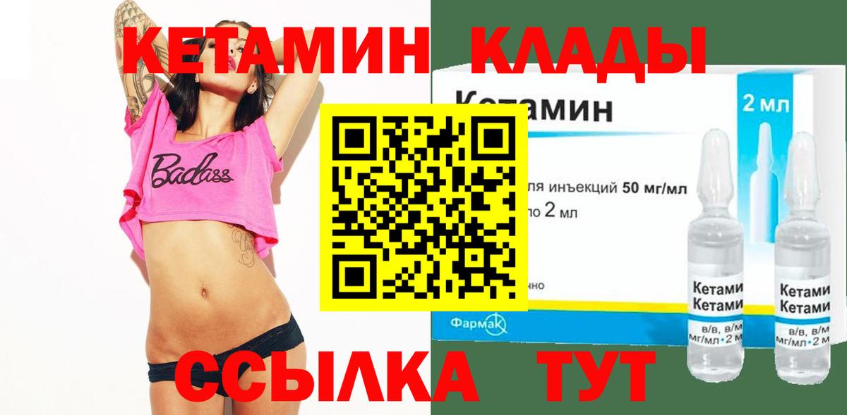 Кетамин ketamine Чапаевск